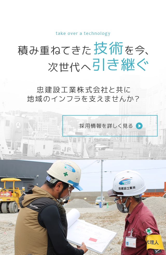 建設・土木」 鹿児島県鹿児島市で給排水工事・上下水道一式・土木工事一式を行う忠